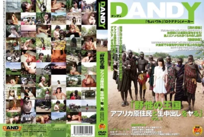 DANDY-342 “อาณาจักรป่า หลั่งไหลมากับชาวแอฟริกัน” VOL.1