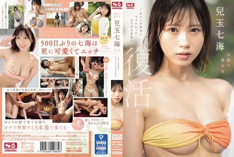SONE-217 การคืนชีพของสาวสวยในตำนาน Kodama Nanami เปิดตัวแล้ว ~ 3 SEX ที่ฉันต้องการจริงๆ ~ – โคดามะ นานามิ
