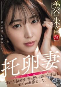 JUR-382 อยากท้องช่วยด้วยขย่มกล้วยนัดบอร์ดแปลกหน้า ซับไทย